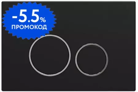 

Кнопка смыва «Urbatec» F4BM пластик чёрная матовая