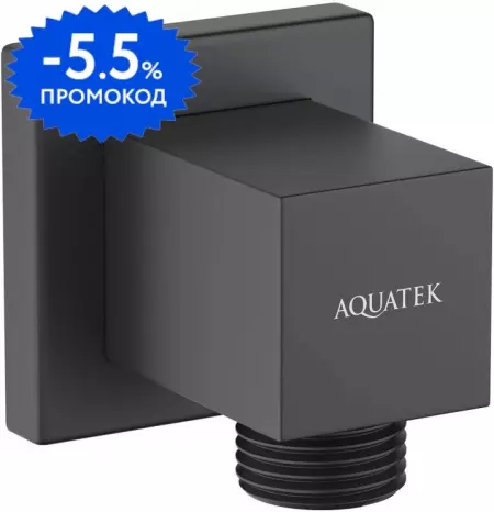 

Подключение для душевого шланга «Aquatek» AQ2458MB чёрное матовое