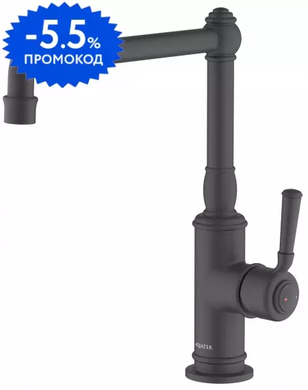 

Смеситель для кухонной мойки «Aquatek» Классик AQ1580MB чёрный матовый