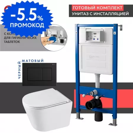 

Комплект инсталляция с унитазом, крышкой и кнопкой смыва «Point» PN48579BM PN45122/PN44081BM/PN41071 безободковый белый/чёрный матовый