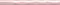 Настенный бордюр «Kerama Marazzi» Фоскари 25x2 PWB001 волна розовый, фото №1