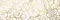 Настенный декор «LB-CERAMICS» Миланезе Дизайн Флорал Matt. 60x20 1664-0140 каррара, фото №1
