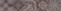 Настенный бордюр «LB-CERAMICS» Меравиль 45x8 1504-0152 темный, фото №1