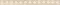 Настенный бордюр «Laparet» Glossy 60x4,8 AD\B532\60111 бежевый, фотография №3
