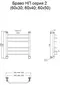 Водяной полотенцесушитель «Тругор» Браво НП 2 50/60 с комплектующими хром универсальный, картинка №2