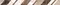 Настенный бордюр «Axima» Гавана G 60x5 СК000037047 коричневый, фото №1