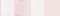 Настенный бордюр «Axima» Агата розовая В 25x6,5 СК000030358 бело-розовый, фото №1