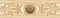 Настенный бордюр «Eurotile Ceramica» Artemis 362 Glossy 30x9,5 центр 01-00010471 beige, фото №1