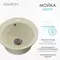 Мойка для кухни «Aquaton» Шелли 50 искусственный камень жемчуг, изображение №8