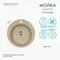 Мойка для кухни «Aquaton» Шелли 50 искусственный камень латте, фотография №3