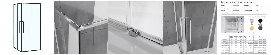 AZ-R43-100-MB-CL Душевое ограждение SHANGHAI SQP-100х100х195-MB-CL, прозрачное стекло 6 мм, профиль матовый черный AZ-R43-100-MB-CL · Azario, AZ-R43-100-MB-CL