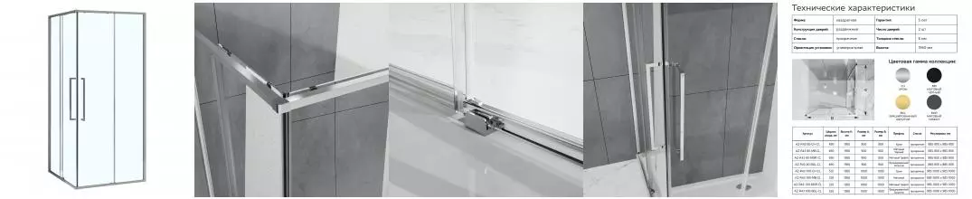 AZ-R43-100-MGR-CL Душевое ограждение SHANGHAI SQP-100х100х195-MGR-CL, прозрачное стекло 6 мм, профиль матовый графит AZ-R43-100-MGR-CL · Azario, AZ-R43-100-MGR-CL