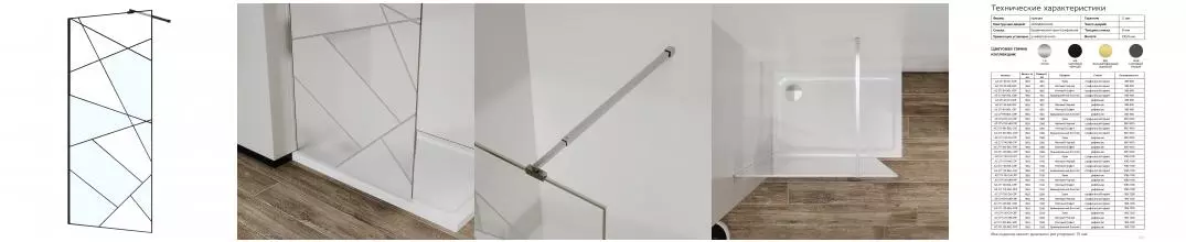 AZ-271-100-MB-CGP Душевая перегородка Walk-in, 100x195-MB-CGP, в рамке, Графический принт 8 мм, профиль матовый черный AZ-271-100-MB-CGP · Azario, AZ-271-100-MB-CGP