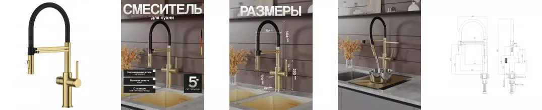 Agger Elegant A3252599 смеситель для кухни однорычажный с каналом для питьевой воды и гибким изливом, золото матовое