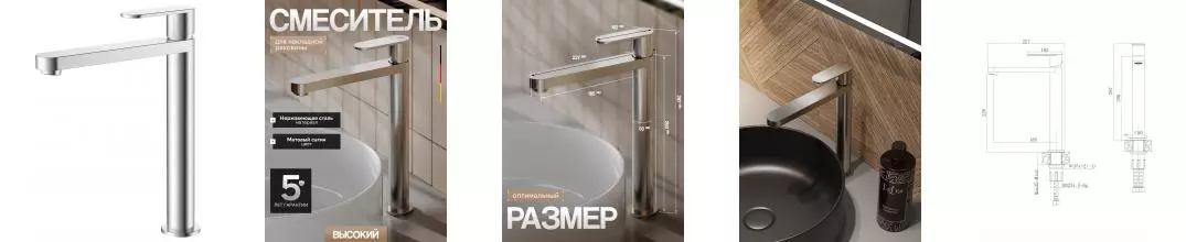 Agger Sweet A2712122 смеситель для накладной раковины однорычажный высокий, сатин матовый