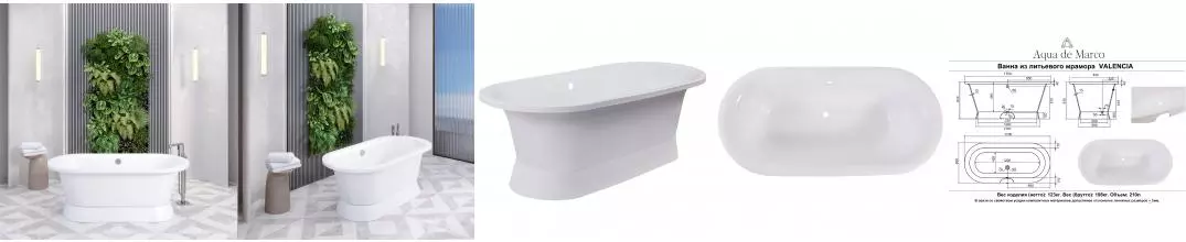 Ванна VALENCIA 170 см из литьевого мрамора NOVA GEL / Aqua de Marco