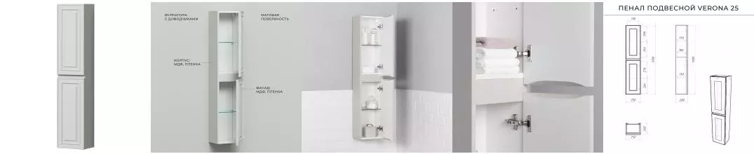 Пенал подвесной Итана Verona 25 250х200х1200 Керамик (CS00080605)