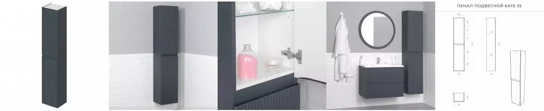 Пенал подвесной Итана Kate 35 350х300х1750 антрацит (CS00087900)