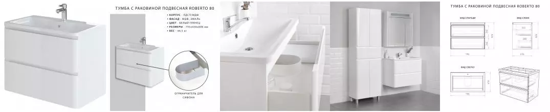 Комплект тумба Итана Roberto 80 (795х56х06) подвесная, с раковиной Adel 80, белый глянец (375043)