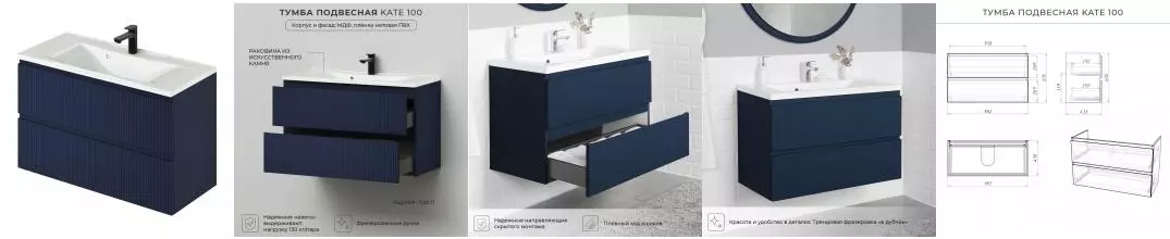 Комплект тумба Итана Kate 100 (987х438х640) подвесная, с раковиной Milena 100, океания (CS00090005)