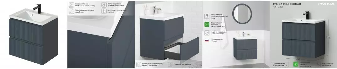Комплект тумба Итана Kate 65 (642х442х640) подвесная, с раковиной Milena 65, антрацит (CS00090006)