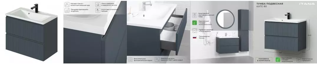 Комплект тумба Итана Kate 80 (987х438х640) подвесная, с раковиной Milena 80, антрацит (CS00090007)