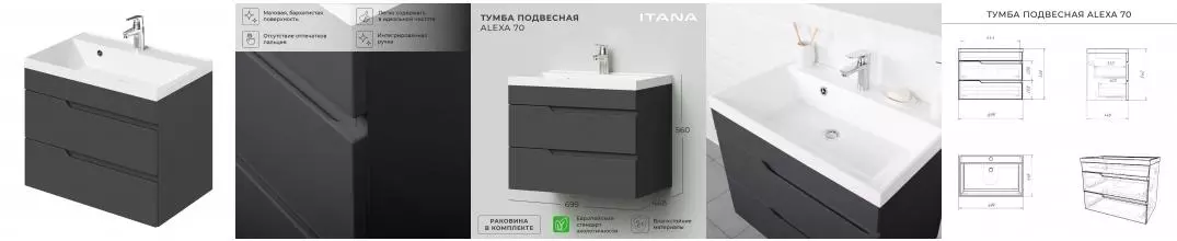 Комплект тумба Итана Sky 70 (699х448х560) подвесная, с раковиной Clarissa 70, графит (CS00091540)