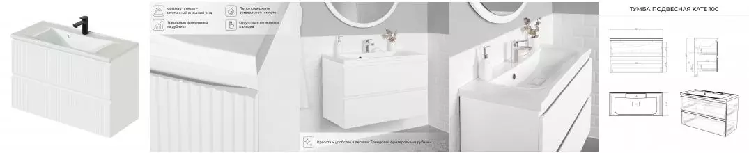 Комплект тумба Итана Kate 100 (987х438х640) подвесная, с раковиной Milena 100 Бланж (CS00091690)