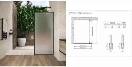 Неподвижная перегородка EAF Frame 80 02М 10, профиль черный матовый, стекло сатин Неподвижная перегородка EAF Frame 80 02М 10, профиль черный матовый, стекло сатин