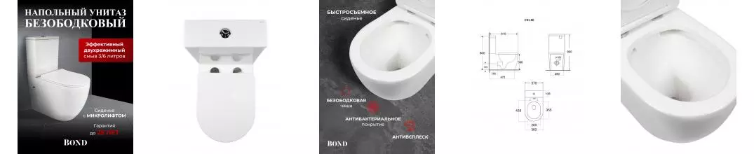 BOND F01-00 Унитаз напольный безободковый с сиденьем микролифт