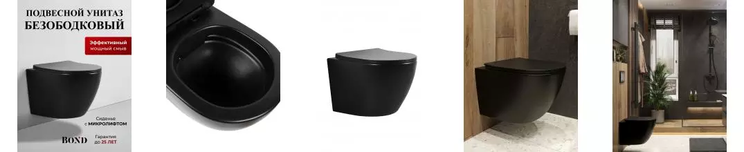BOND F01-108 Унитаз подвесной безободковый черный с сиденьем с микролифтом