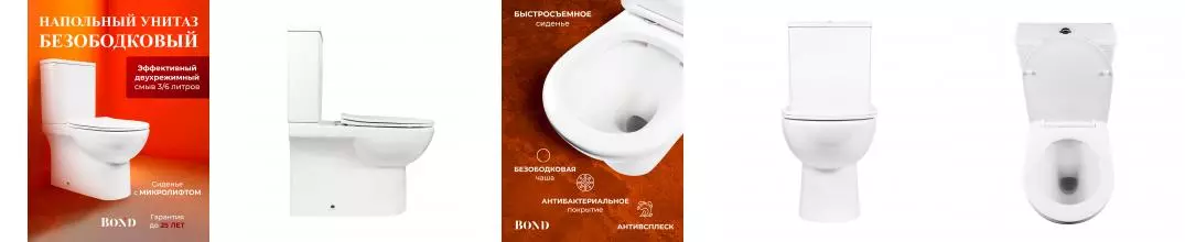 BOND F02-00 Унитаз напольный безободковый с сиденьем с микролифтом