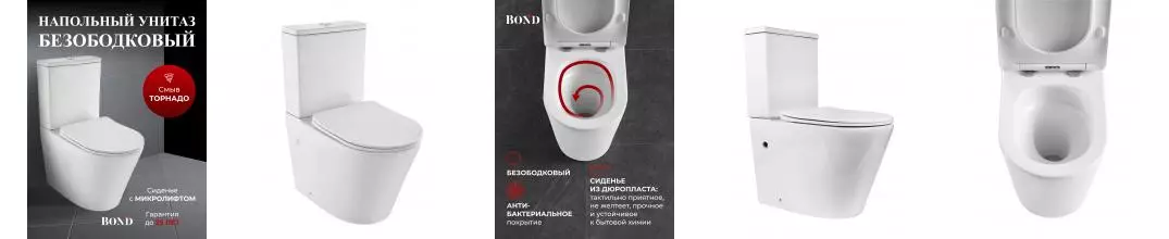 BOND F03-00 Унитаз напольный со смывом торнадо безободковый с сиденьем микролифт