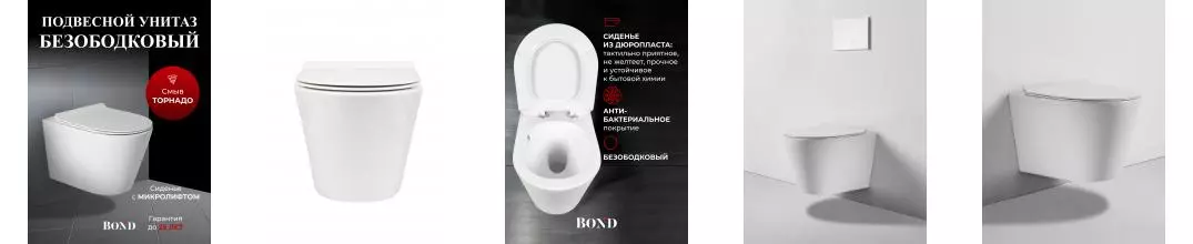 BOND F03-10 Унитаз подвесной со смывом торнадо безободковый с сиденьем с микролифтом