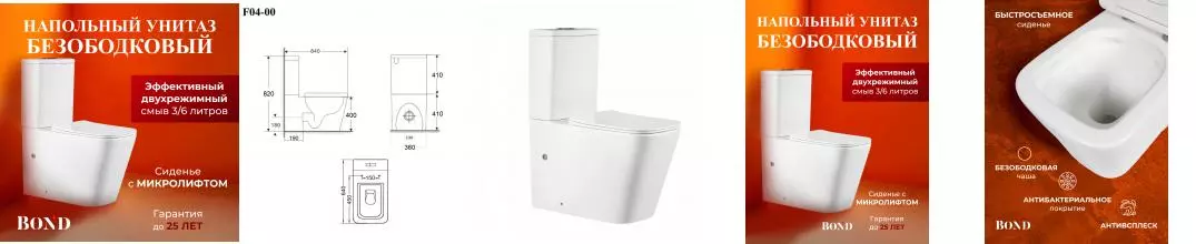 BOND F04-00 Унитаз напольный безободковый белый с сиденьем микролифт