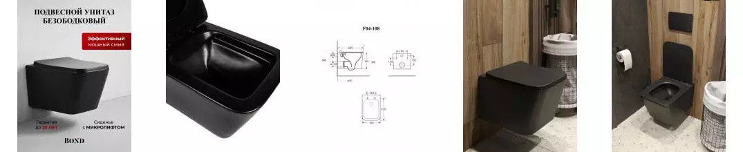 BOND F04-108 Унитаз подвесной безободковый черный с сиденьем с микролифтом