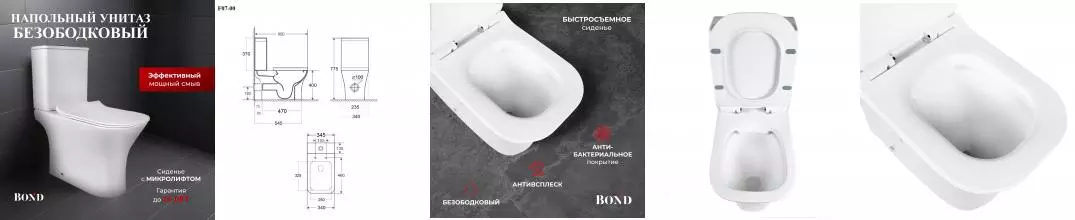 BOND F07-00 Унитаз напольный безободковый с сиденьем микролифт