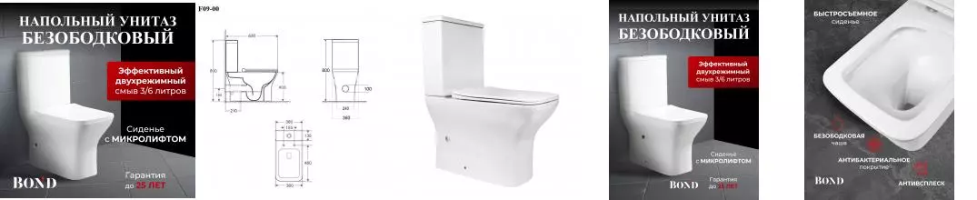 BOND F09-00 Унитаз напольный безободковый с сиденьем микролифт