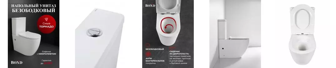 BOND F12-00 Унитаз напольный смыв торнадо безободковый с сиденьем микролифт