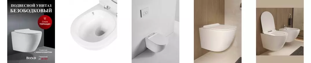 BOND F13-10 Унитаз подвесной смыв торнадо безободковый белый с сиденьем с микролифтом