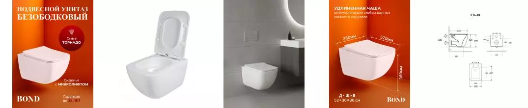 BOND F16-10 Унитаз подвесной со смывом торнадо безободковый с сиденьем с микролифтом