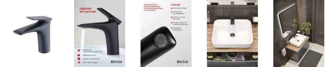 BOND B03-2188 Смеситель черный матовый без донного клапана для раковины