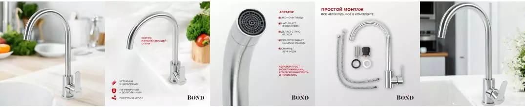 BOND B61-0200 Смеситель для кухни однорычажный с поворотным изливом