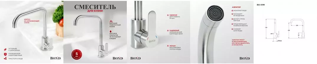 BOND B61-0300 Смеситель для кухни однорычажный с поворотным изливом