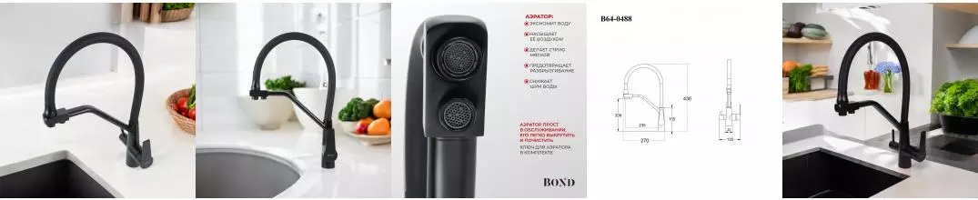 BOND B64-0488 Смеситель для кухни под фильтр с краном для питьевой воды, черный матовый