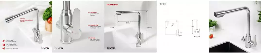 BOND B65-0400 Смеситель для кухни под фильтр с краном для питьевой воды