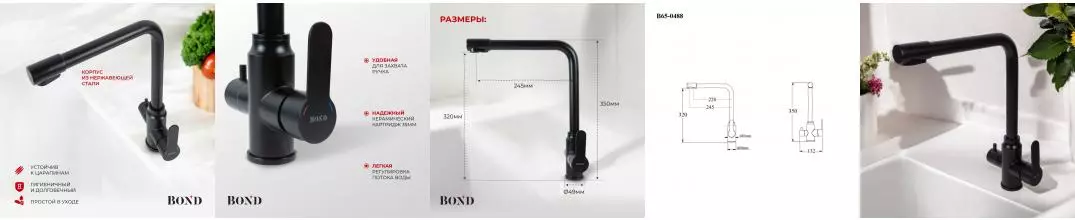 BOND B65-0488 Смеситель для кухни под фильтр с краном для питьевой воды, черный матовый