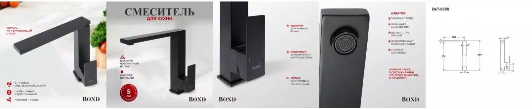 BOND B67-0388 Смеситель однорычажный без донного клапана для раковины, черный матовый