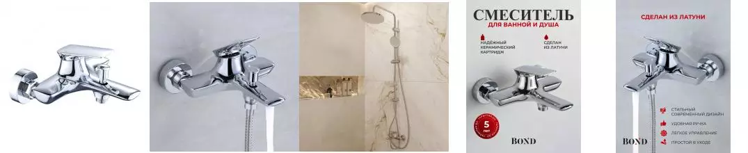 BOND B03-3100 Смеситель однорычажный для ванны/душа