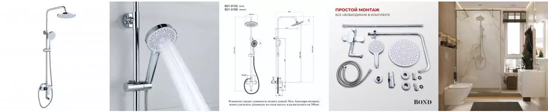 BOND B01-9100 Душевая система с тропическим душем и смесителем с изливом